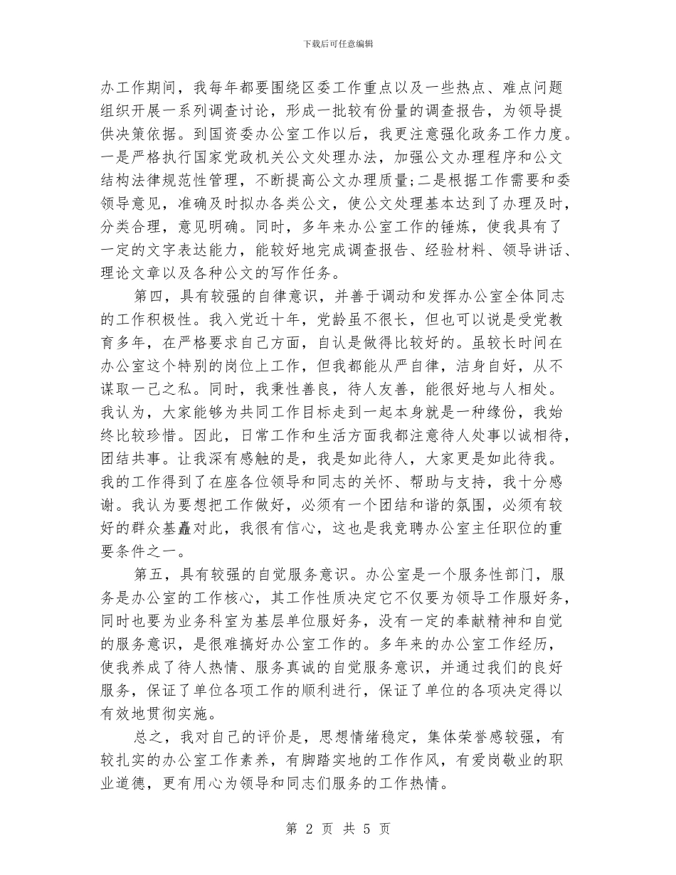 机关部门主任就职演讲_第2页