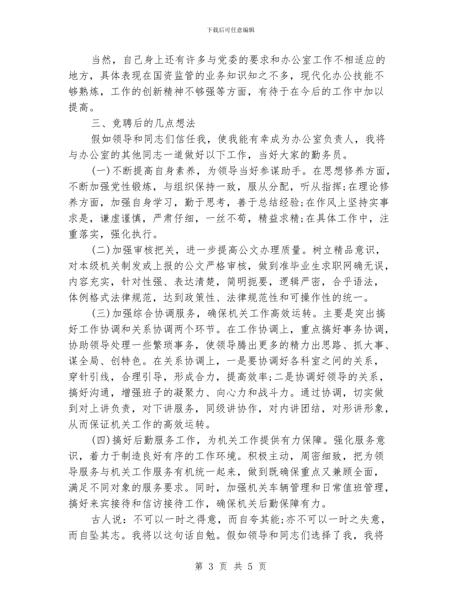 机关部门主任就职演讲_第3页