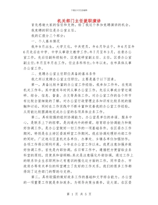 机关部门主任就职演讲