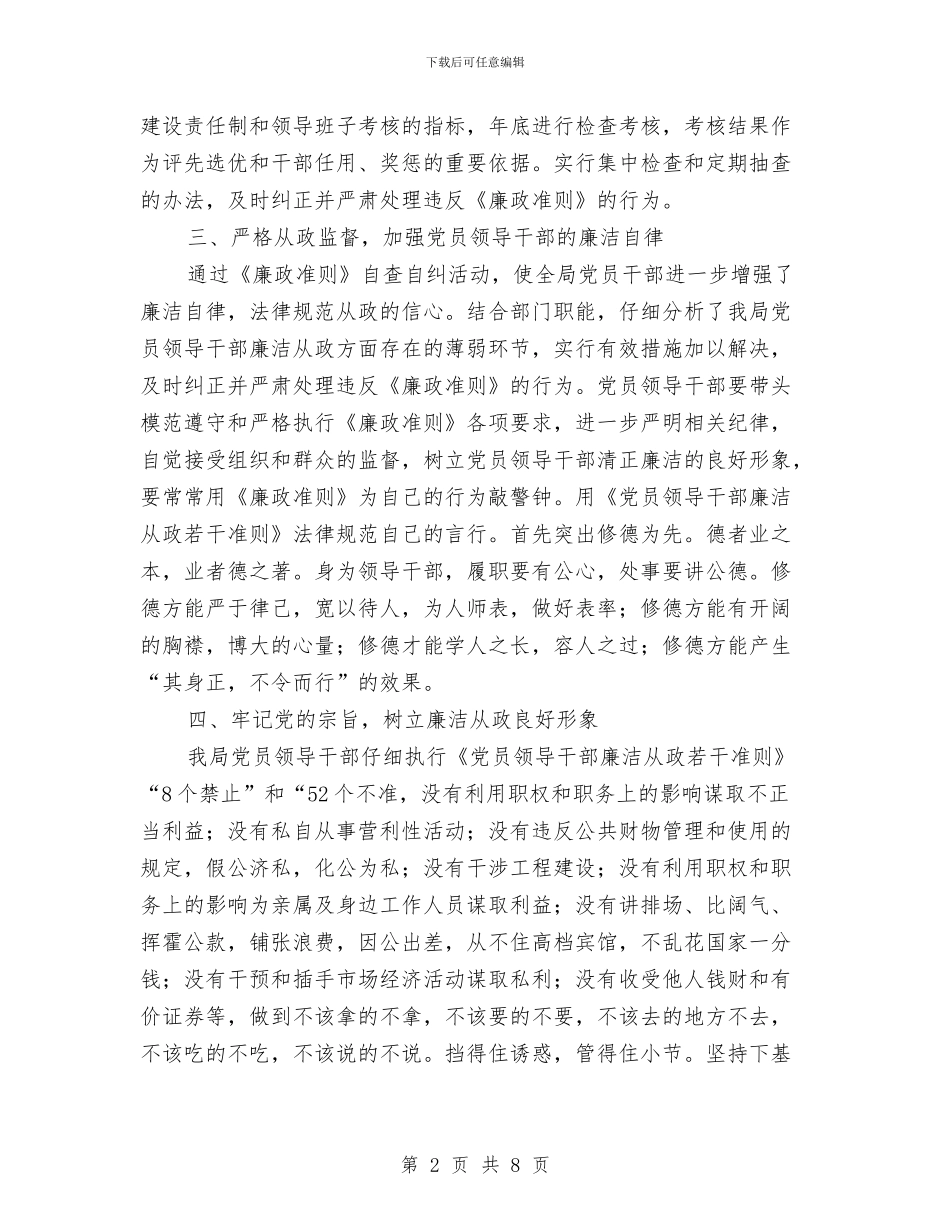 机关部门廉洁从政自查情况总结与机关领导作风建设演讲稿汇编_第2页