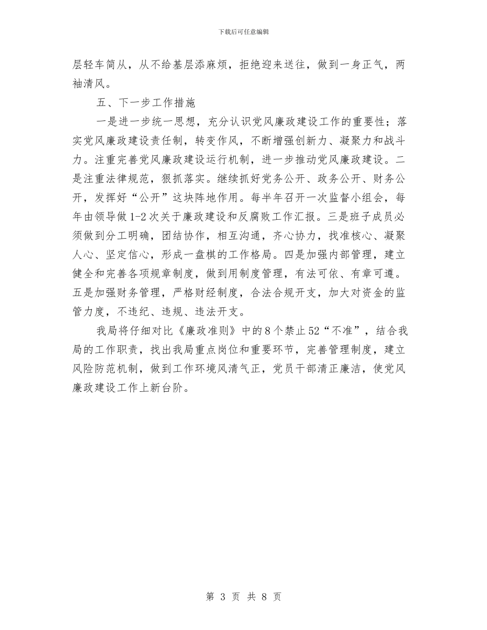 机关部门廉洁从政自查情况总结与机关领导作风建设演讲稿汇编_第3页