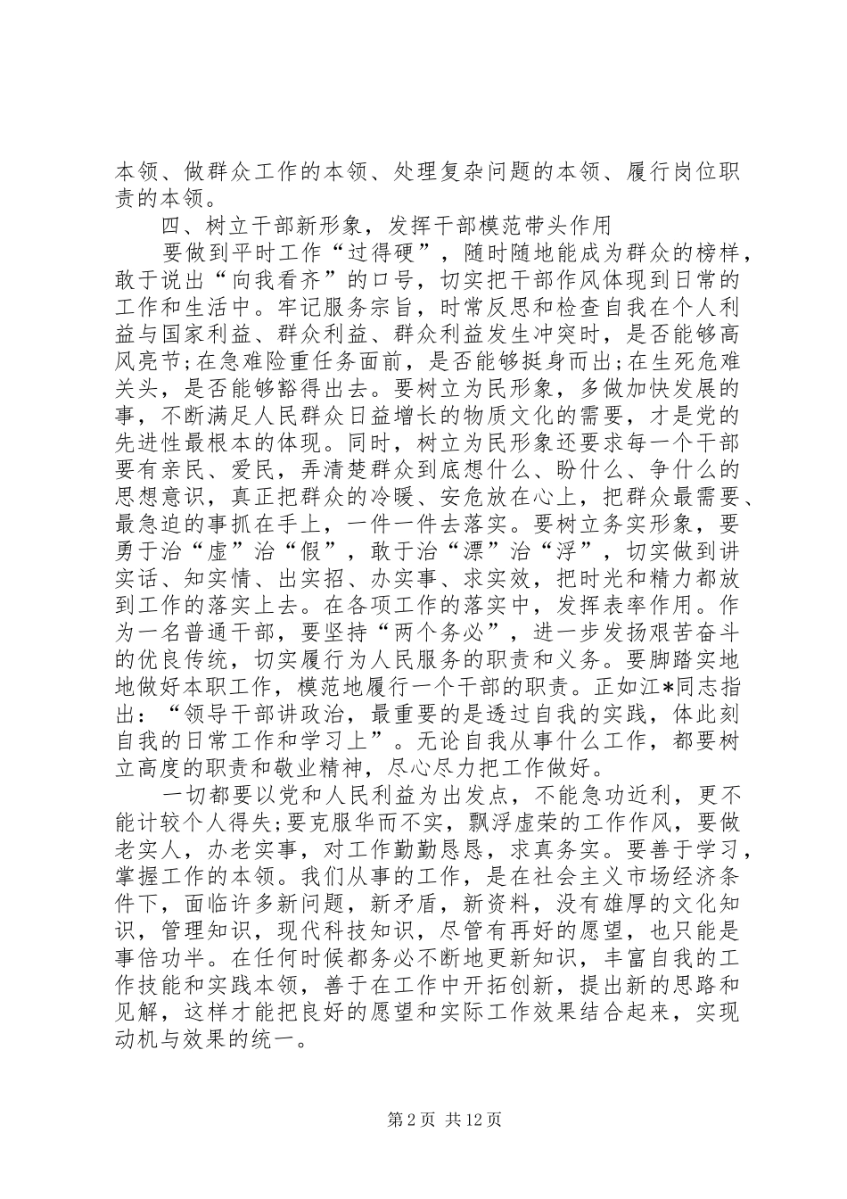 干部作风整顿心得体会范文_第2页