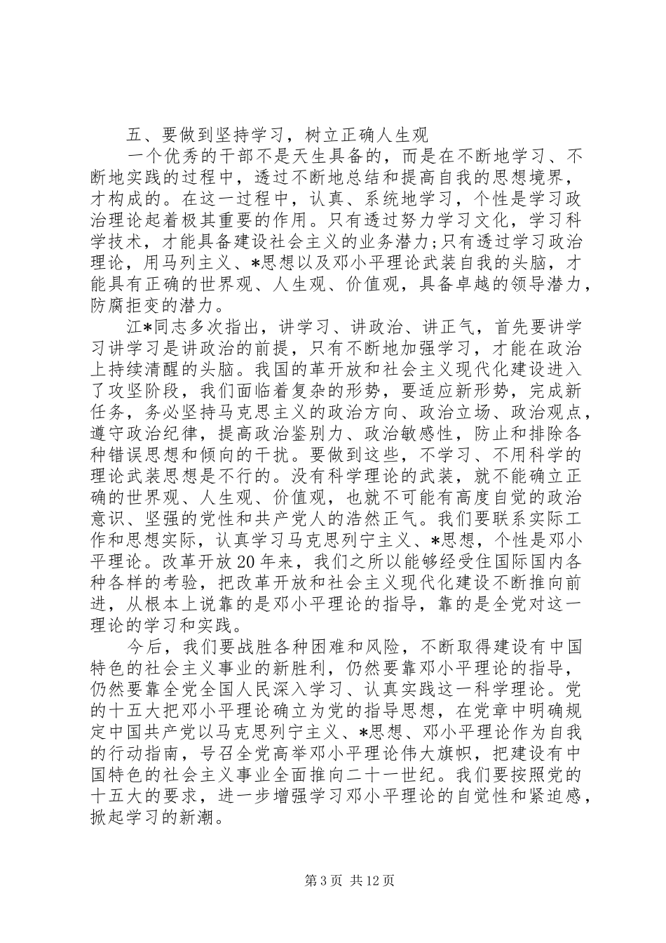 干部作风整顿心得体会范文_第3页