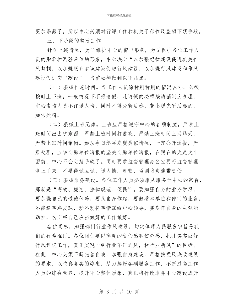 机关领导作风整治整改措施与机务段百日安全活动方案汇编_第3页