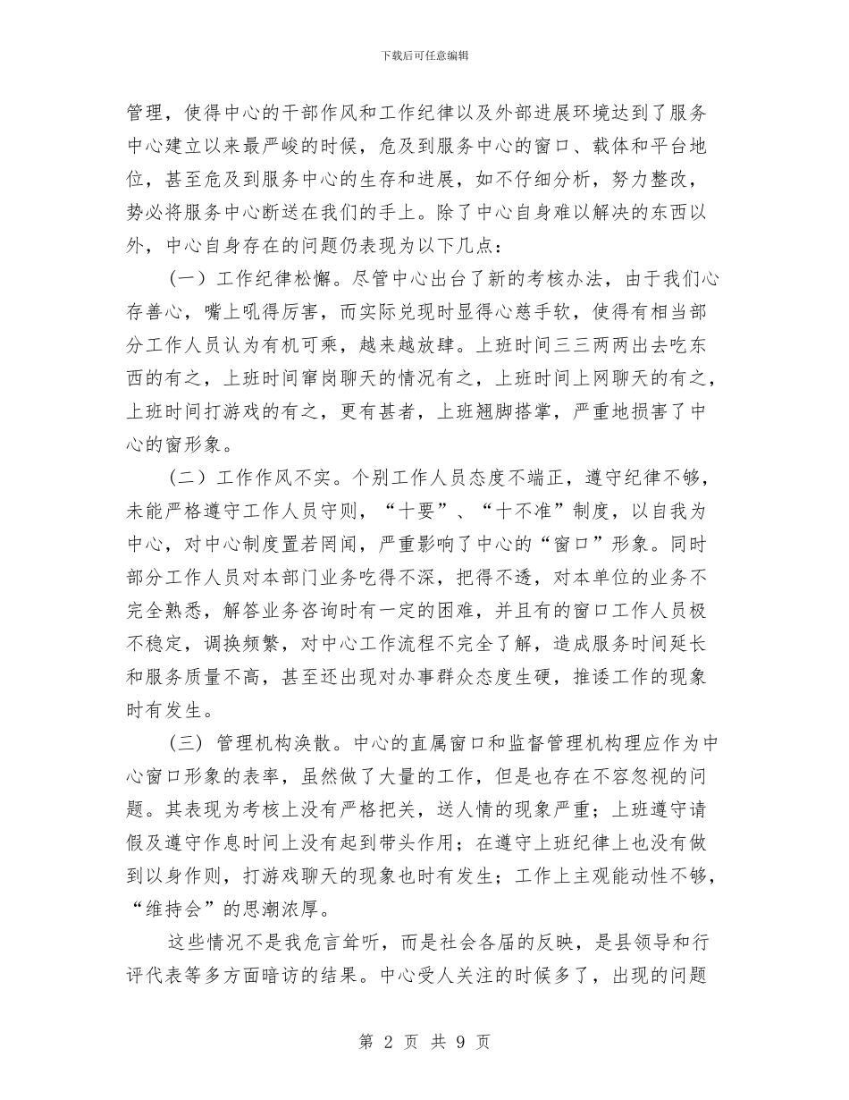 机关领导作风整治整改措施与机动班安全生产班组建设实施方案汇编_第2页
