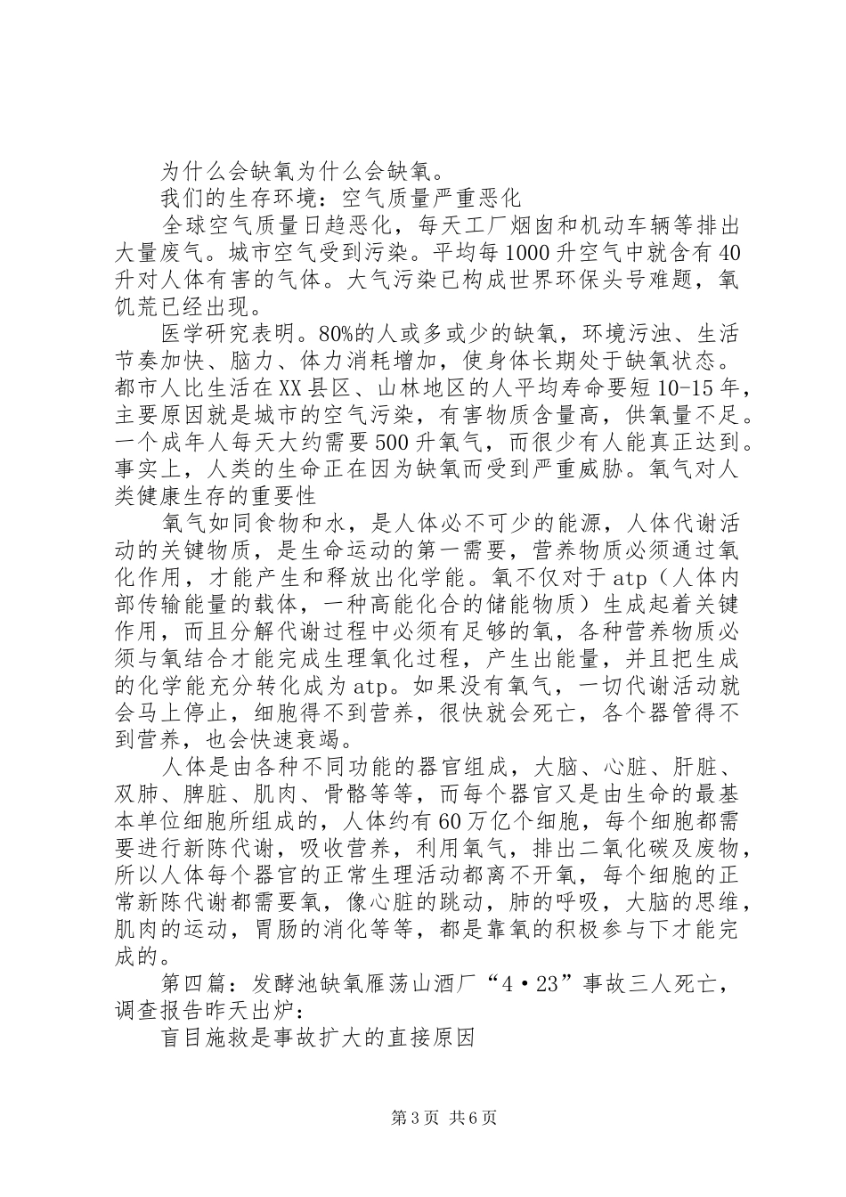 《缺氧》读后感_第3页