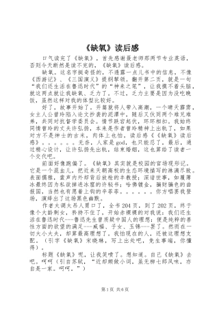 《缺氧》读后感