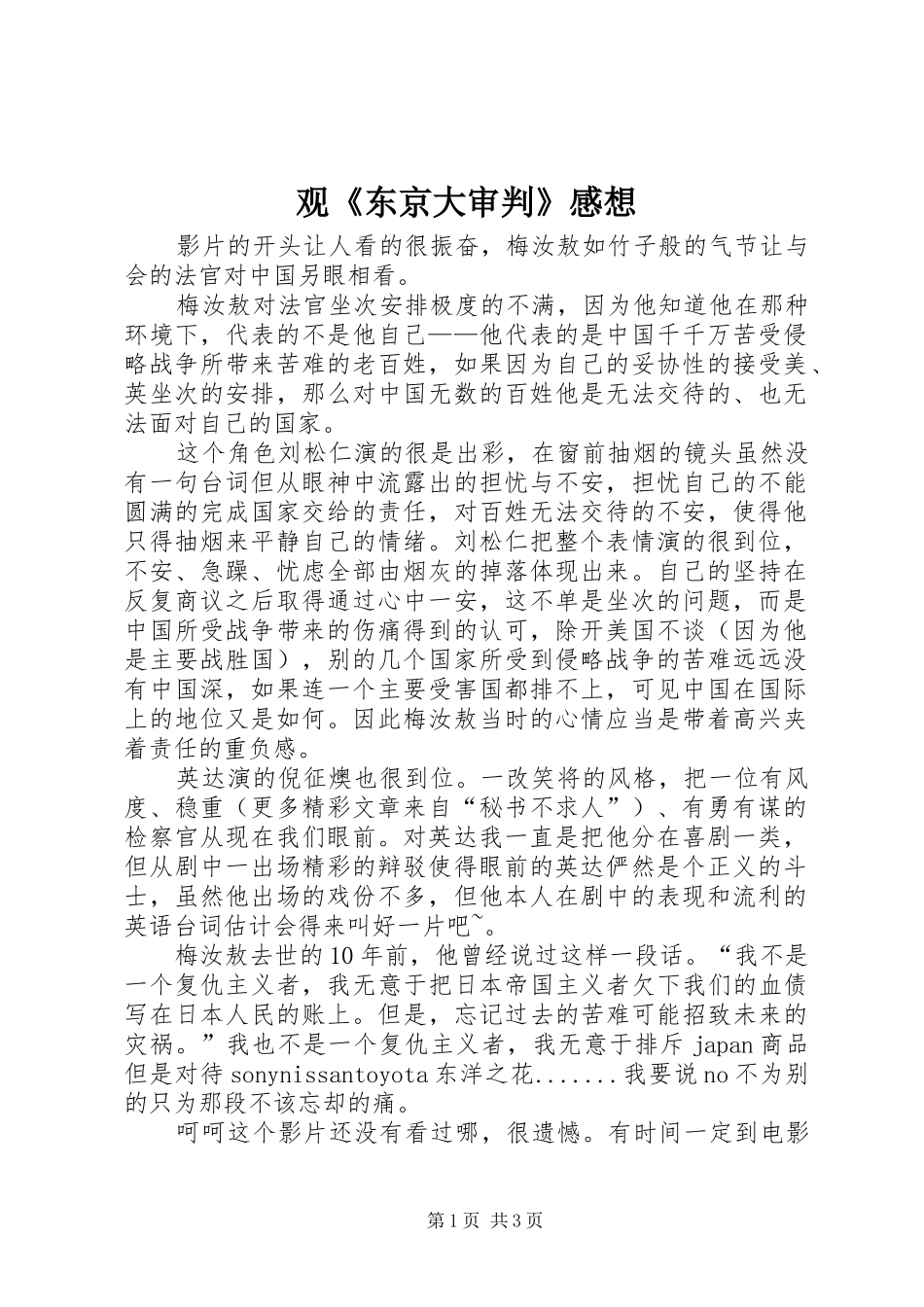 观《东京大审判》感想_第1页