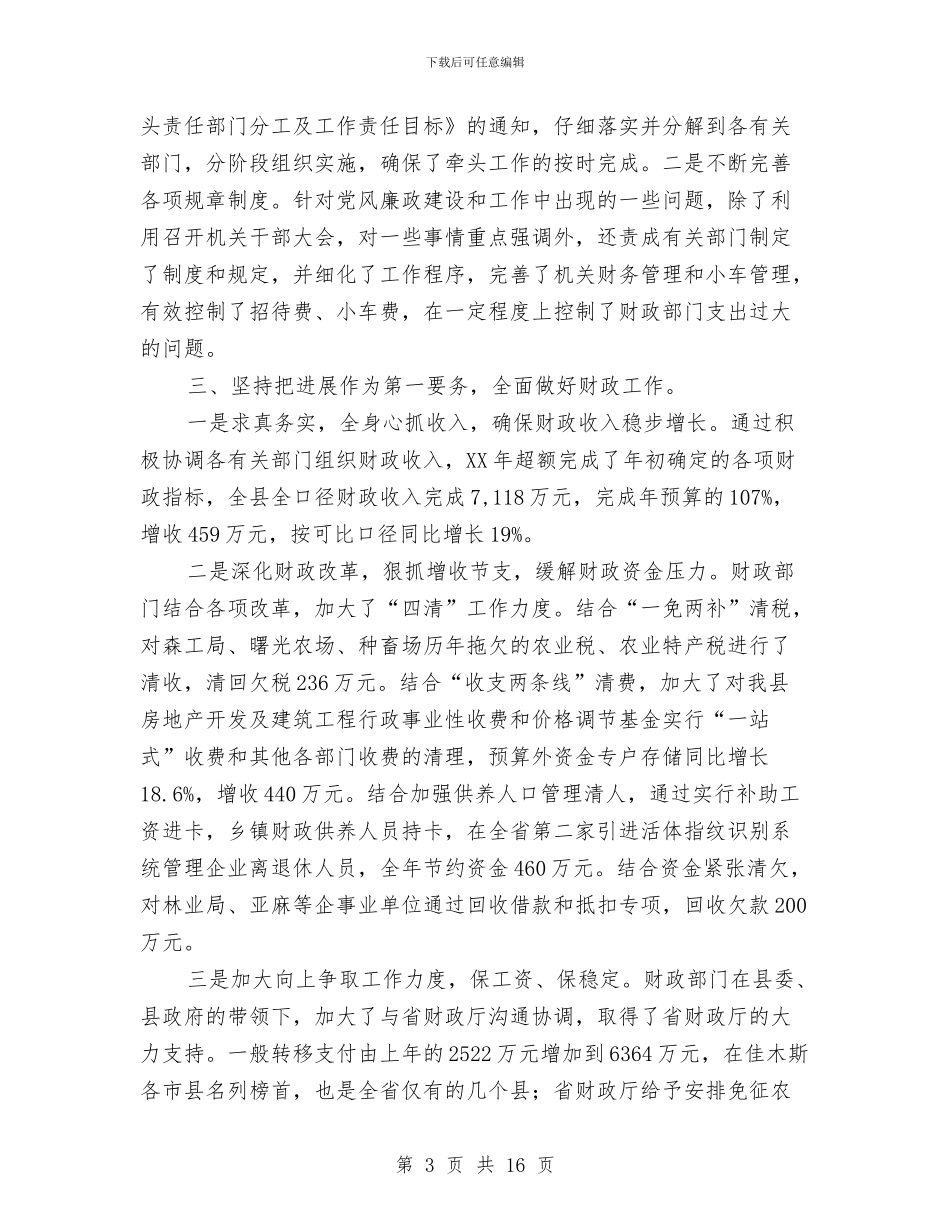 机关领导干部述职述廉报告与机关驾驶员个人工作总结汇编_第3页