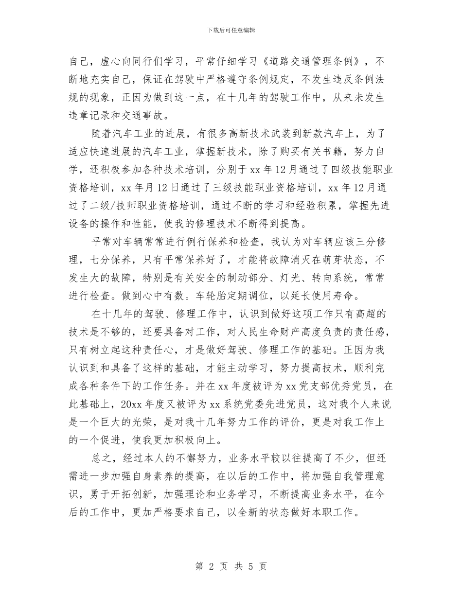 机关驾驶员年度工作总结与机制砂生产线项目考察报告汇编_第2页