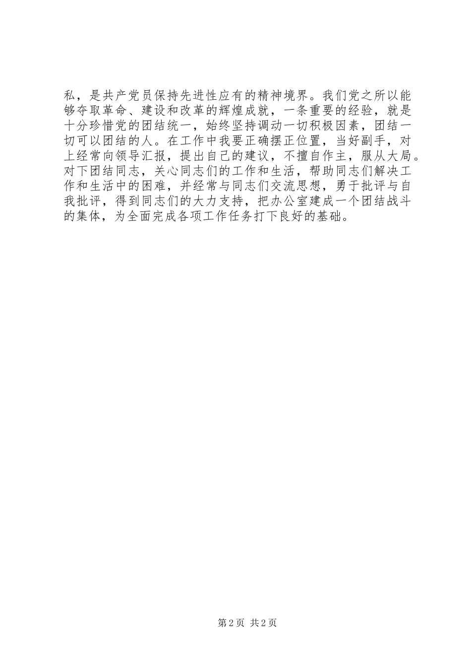 《党章》集中学习活动心得体会_第2页