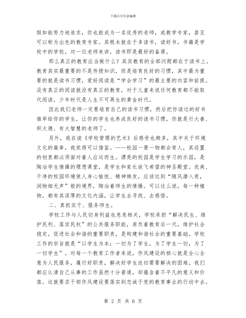 机关部门作风建设感想心得与机关部门党政建设工作报告汇编_第2页