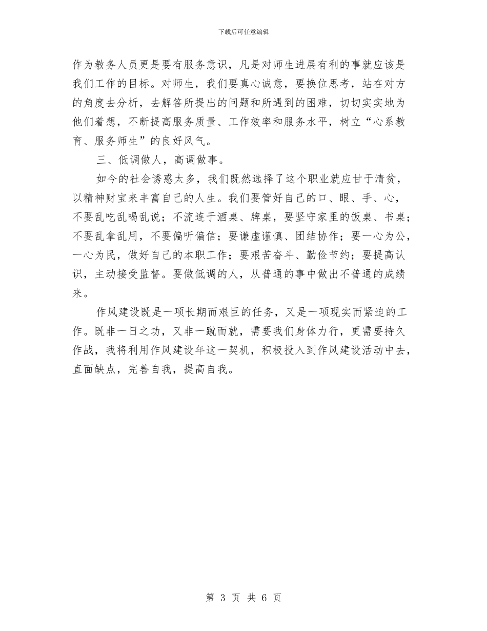 机关部门作风建设感想心得与机关部门党政建设工作报告汇编_第3页