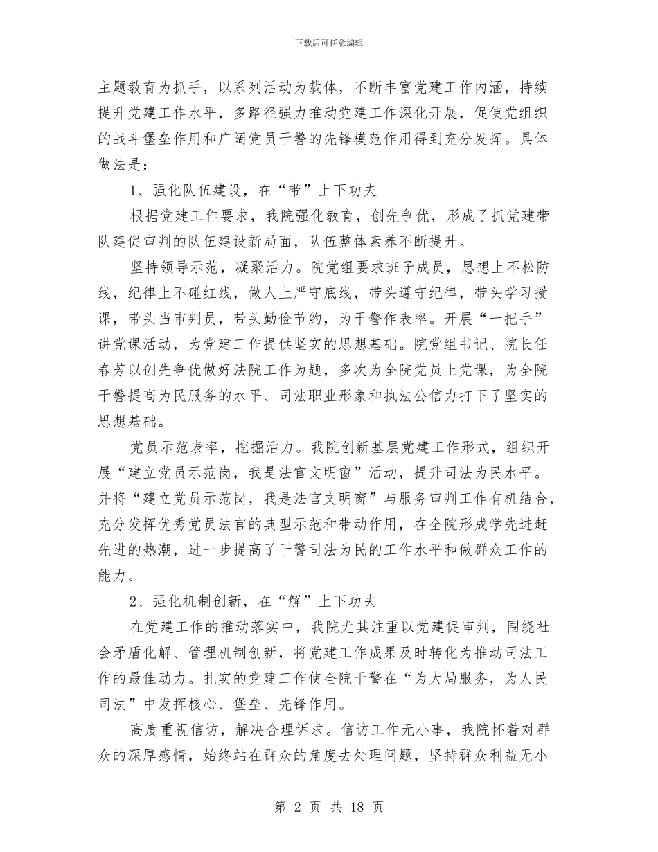 机关部门工作总结3篇与机关部门廉政建设年终总结汇编_第2页