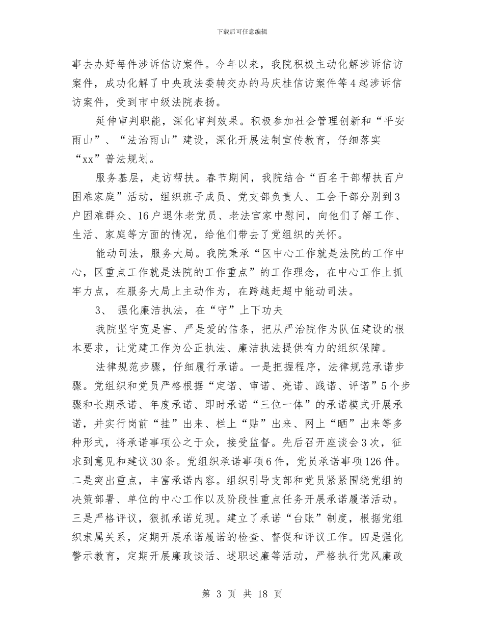机关部门工作总结3篇与机关部门廉政建设年终总结汇编_第3页