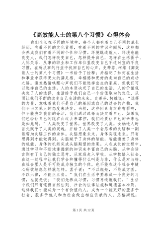 《高效能人士的第八个习惯》心得体会