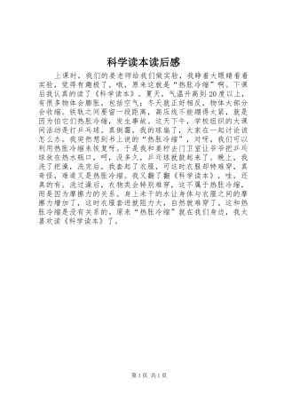 科学读本读后感