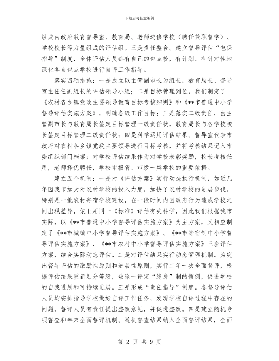 机制创新抓住核心降低重心评估起到实效工作总结与机务段夏季安全质量工作总结汇编_第2页