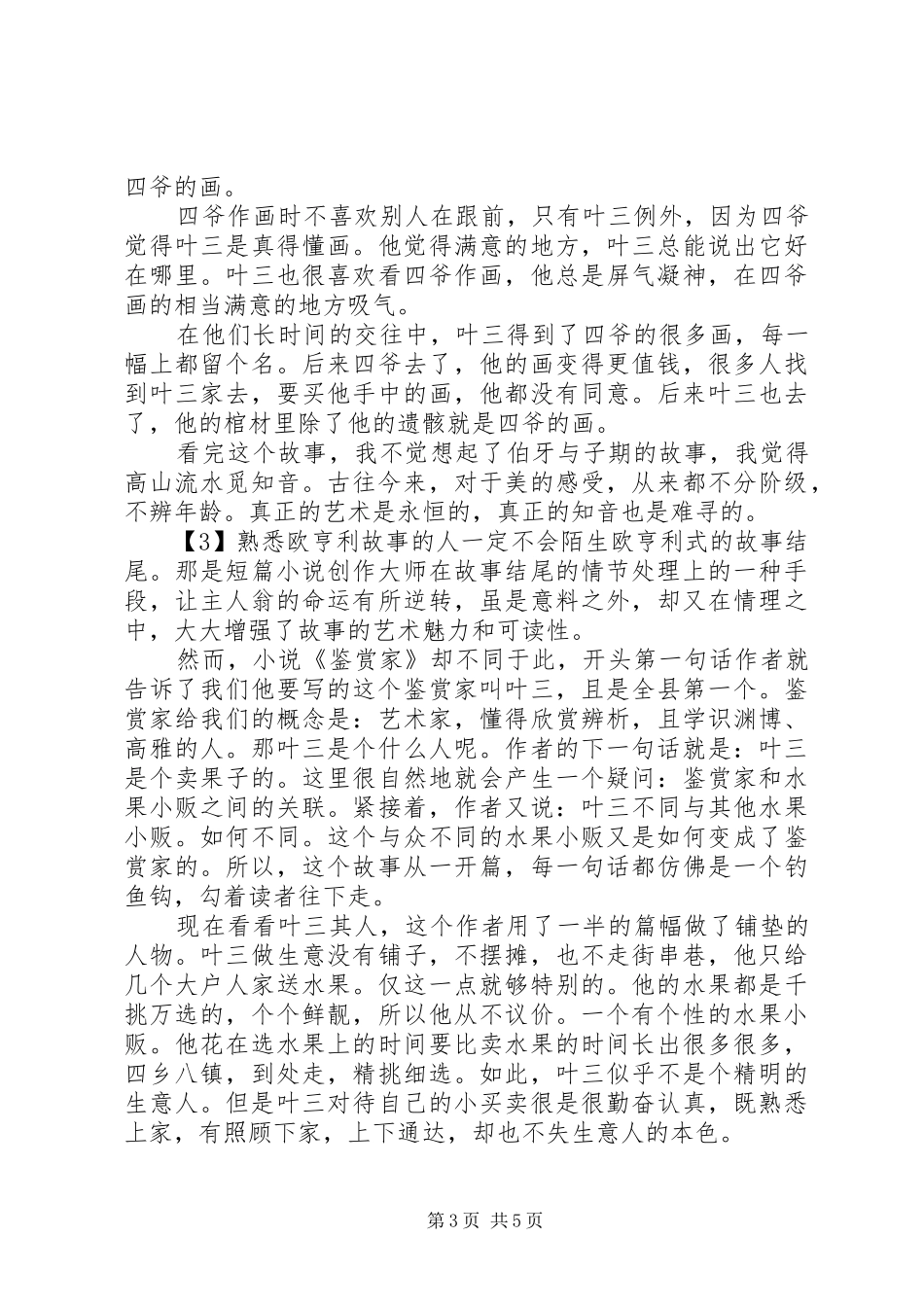 鉴赏家汪曾祺读后感_第3页