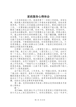 家政服务心得体会