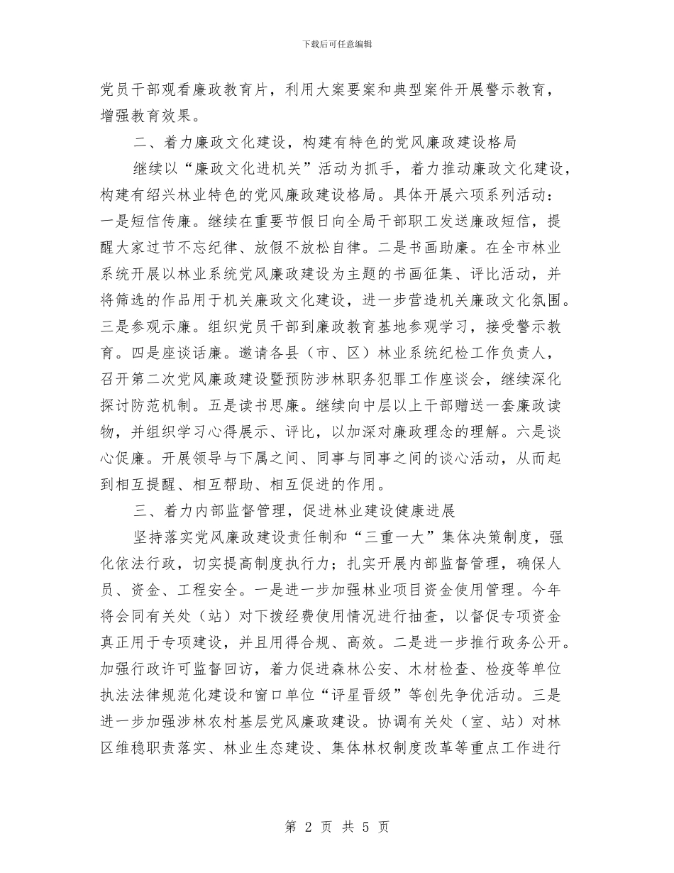 机关部门廉政建设工作计划与机务段2024年工会工作计划汇编_第2页