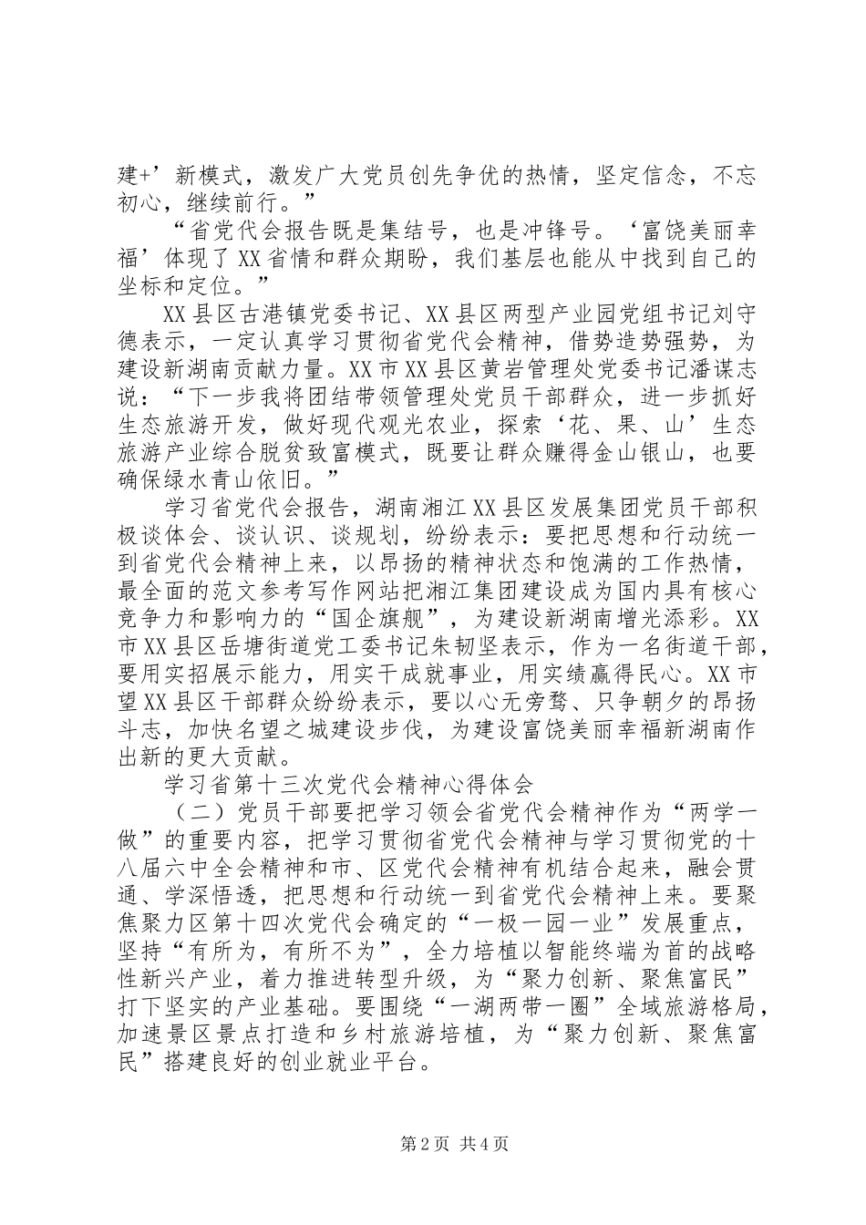 XX年最新学习省第十三次党代会精神心得体会_第2页