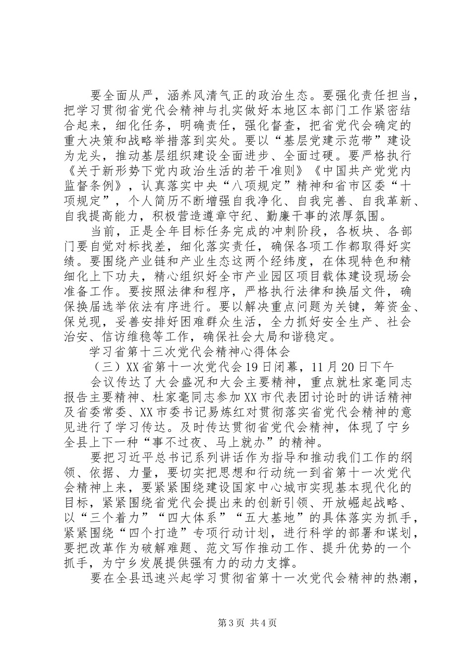 XX年最新学习省第十三次党代会精神心得体会_第3页