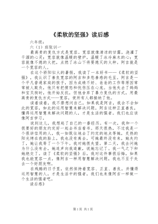 《柔软的坚强》读后感