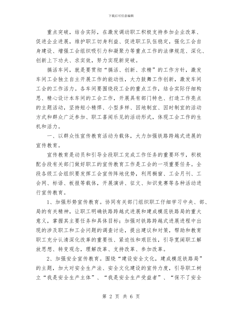 机务段2024年度工会工作计划与机动车尾气综合治理工作计划范文汇编_第2页