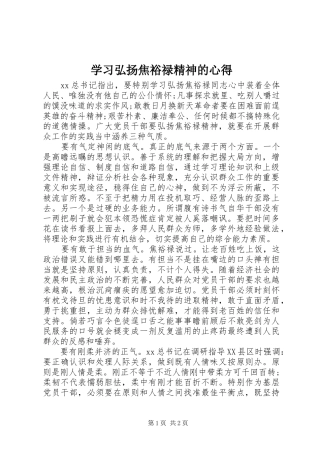学习弘扬焦裕禄精神的心得