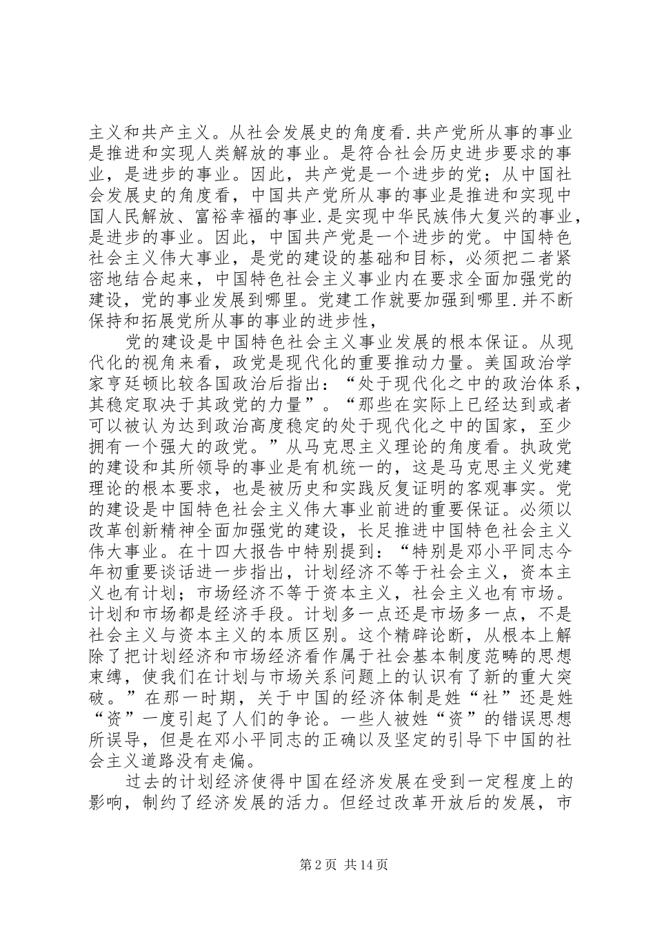 读《党的十四大报告》有感_第2页