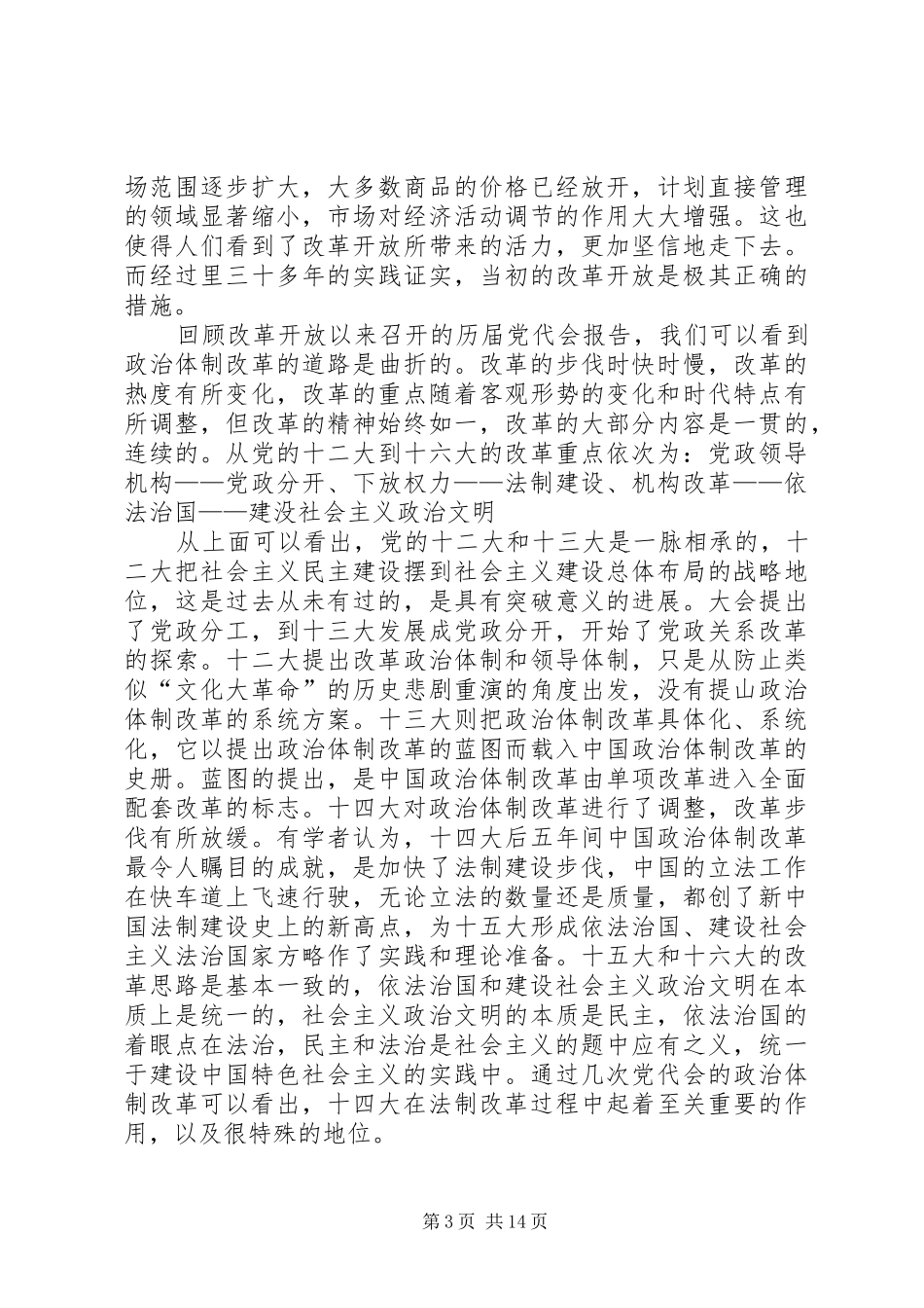 读《党的十四大报告》有感_第3页