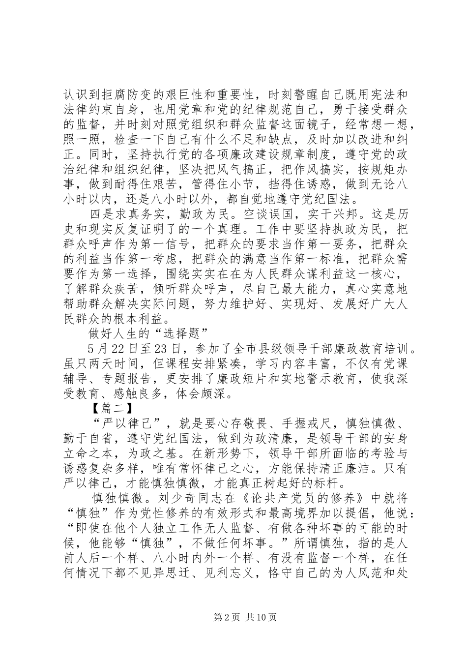 参加廉政教育培训心得体会5篇_第2页