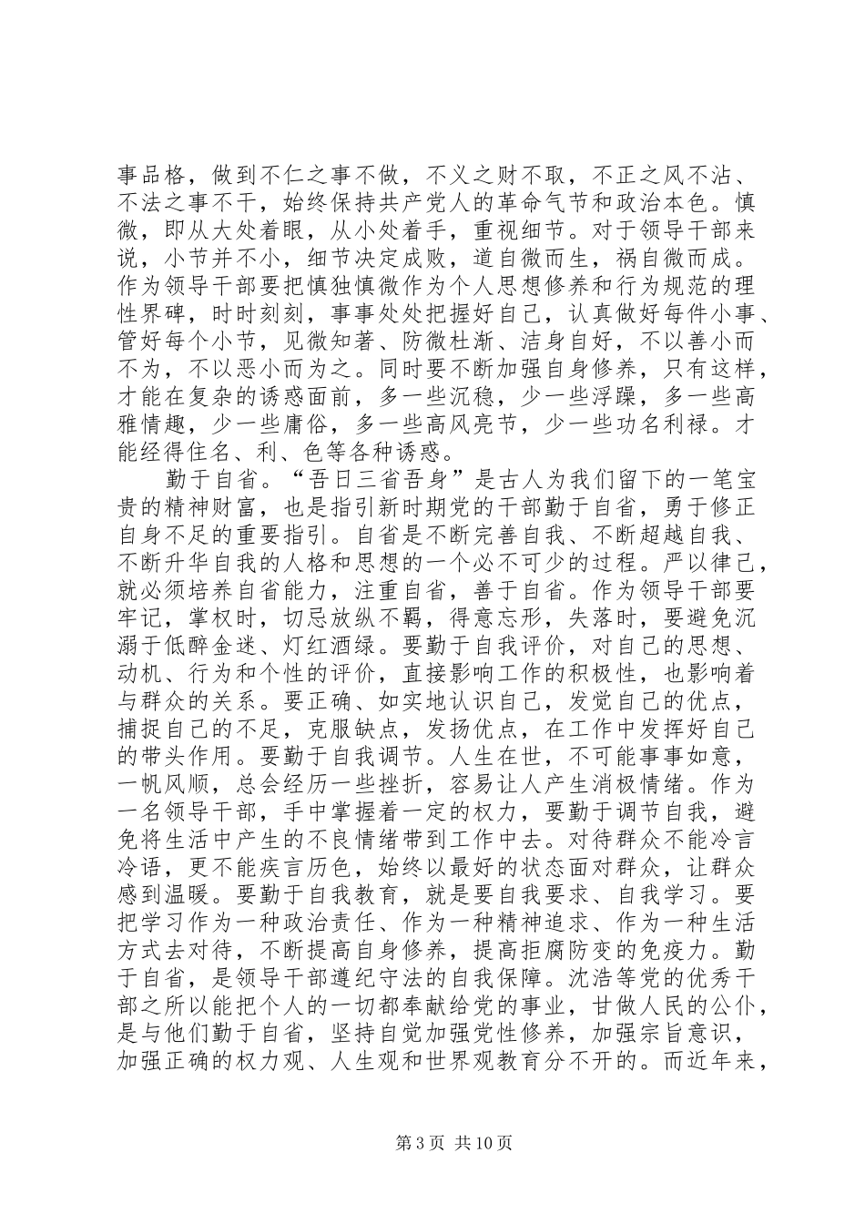 参加廉政教育培训心得体会5篇_第3页