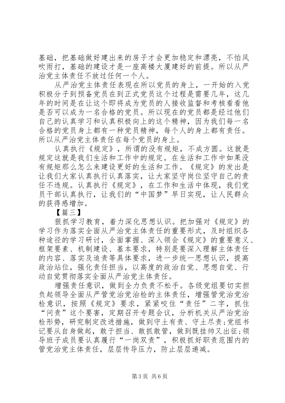 《党委（党组）落实全面从严治党主体责任规定》心得感悟五篇_第3页