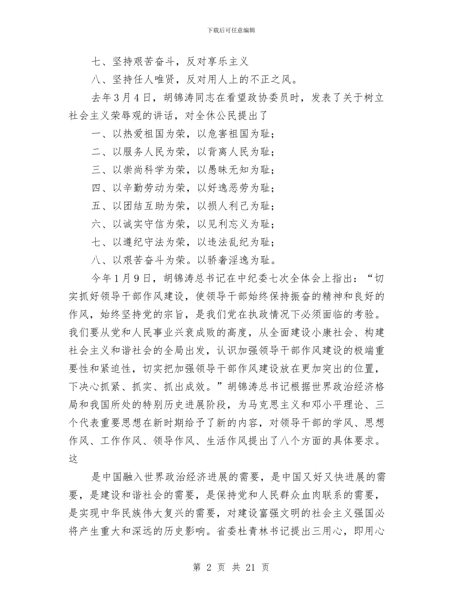 机关领导作风建设演讲稿与机关领导干部述职述廉报告汇编_第2页