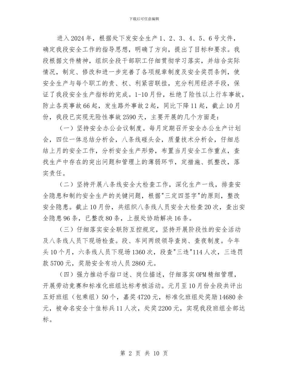 机务段安全工作总结与机务段本质安全管理体系建设工作计划汇编_第2页