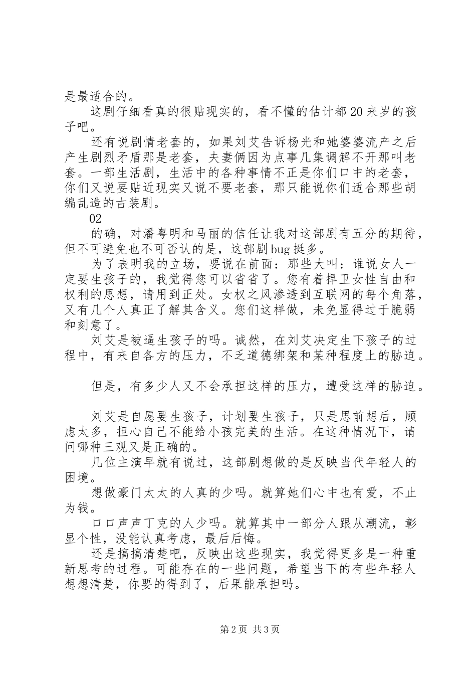 逆流而上的你观后感精选2篇_第2页