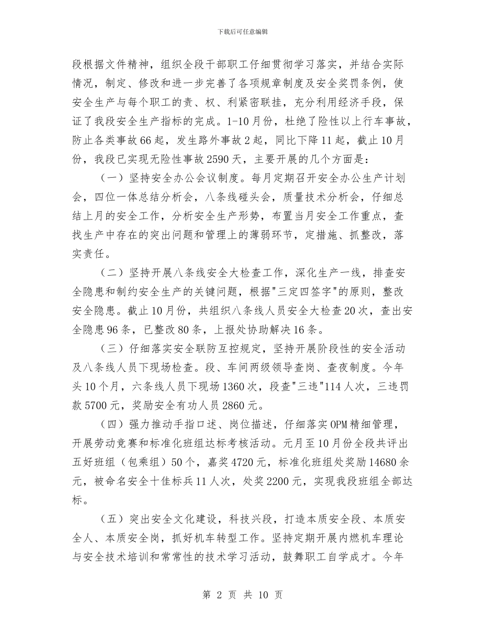 机务段安全工作总结与机动工程室年度工作总结汇编_第2页