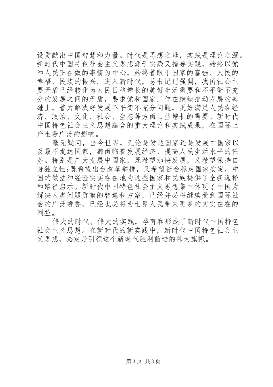 青年大学习网上主题团课体会_第3页