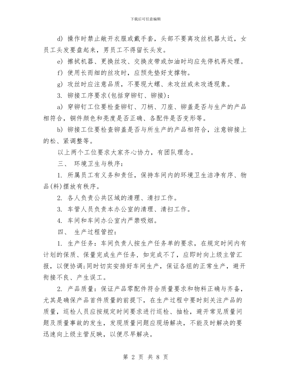 机加工车间规章制度与机动车清洗维修行业整治方案汇编_第2页