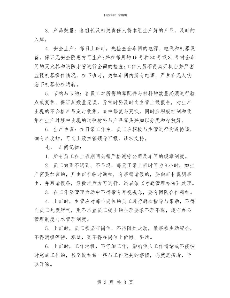 机加工车间规章制度与机动车清洗维修行业整治方案汇编_第3页