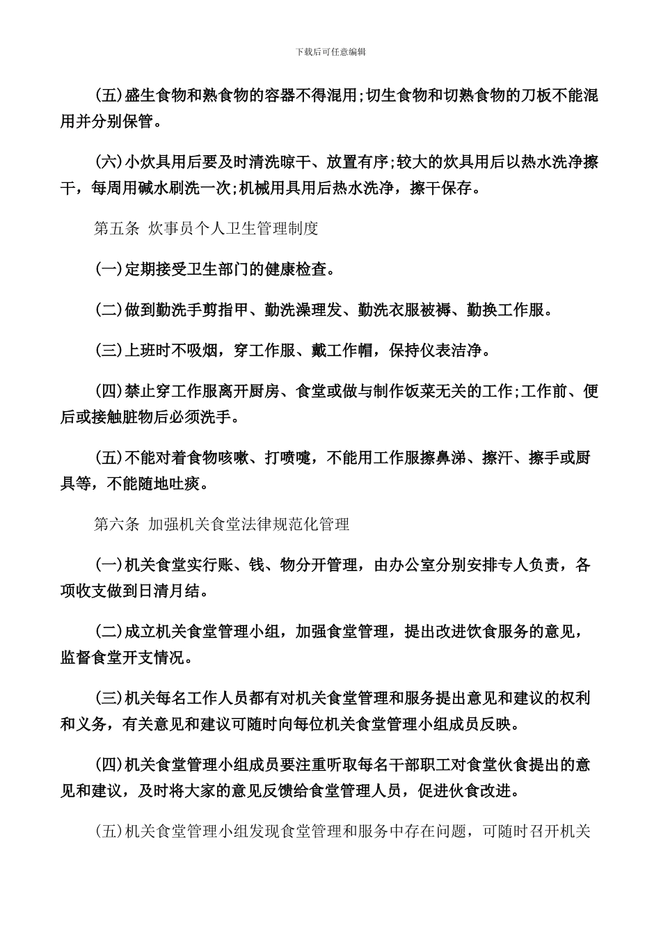 机关食堂管理规定_第3页