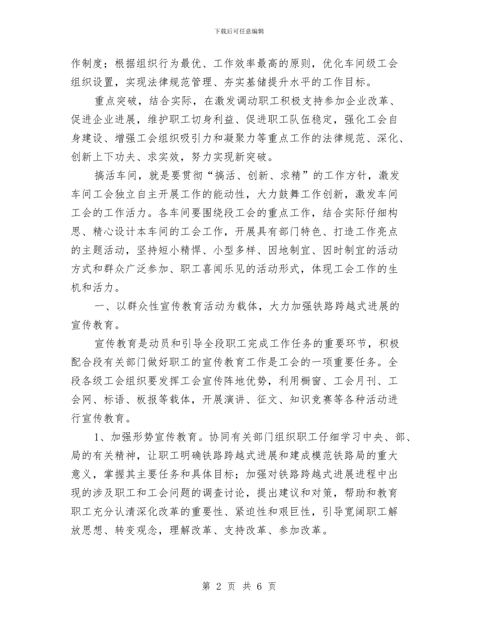 机务段工会工作计划2024与机场应急管理工作计划样本汇编_第2页