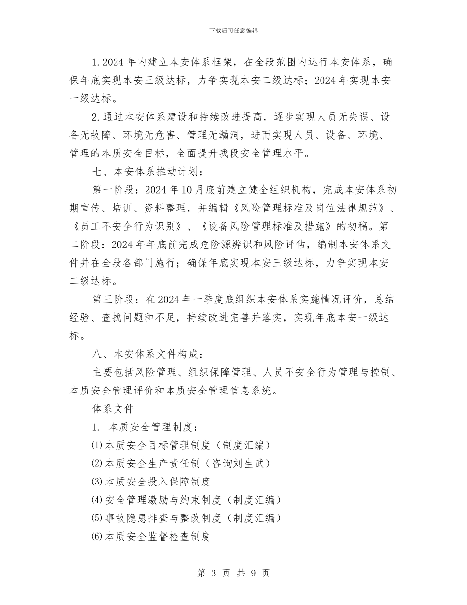 机务段本质安全管理体系建设工作计划与机动工程室年度工作总结汇编_第3页