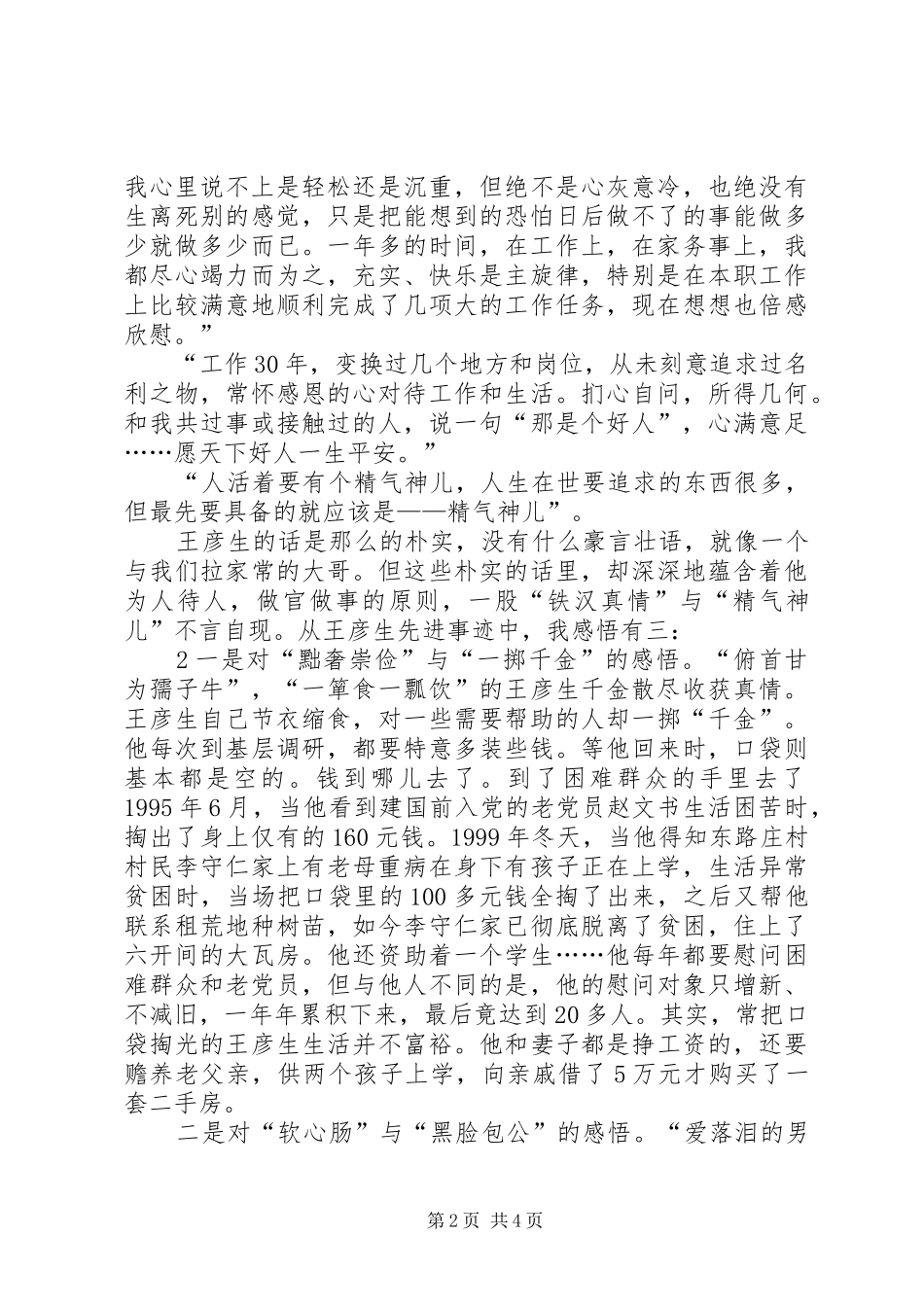 党建心得体会在平凡的岗位上奉献自己_第2页