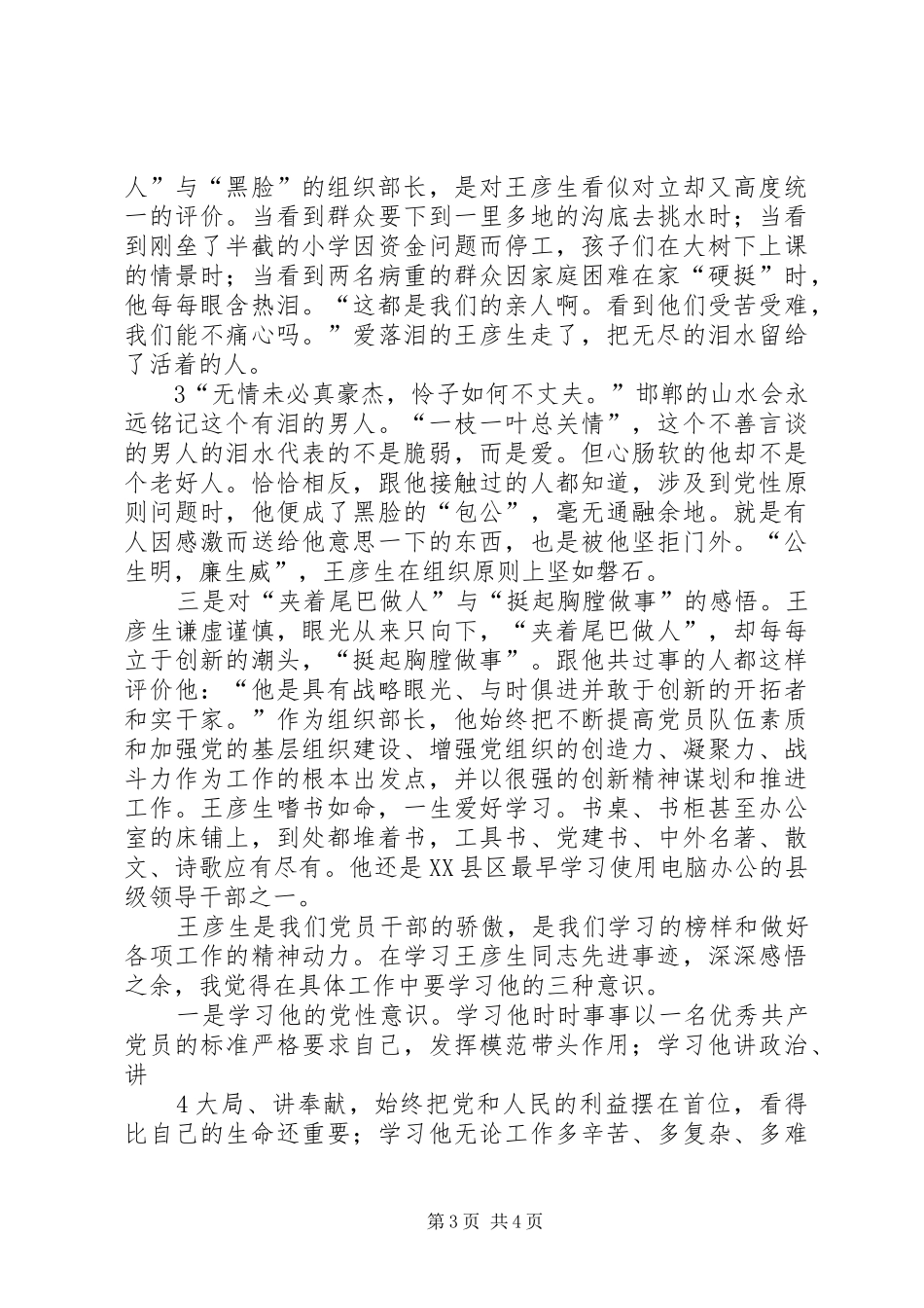 党建心得体会在平凡的岗位上奉献自己_第3页