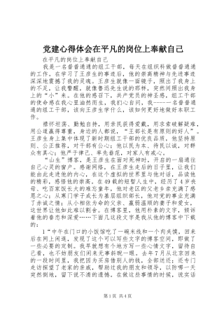 党建心得体会在平凡的岗位上奉献自己