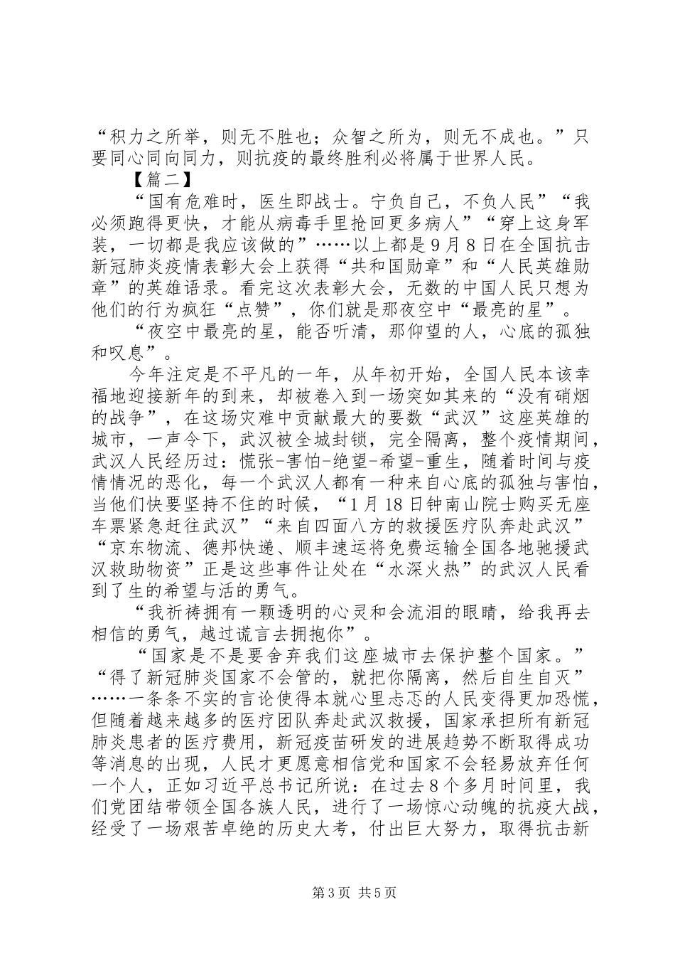 抗击新冠肺炎疫情表彰大会心得体会三篇_第3页