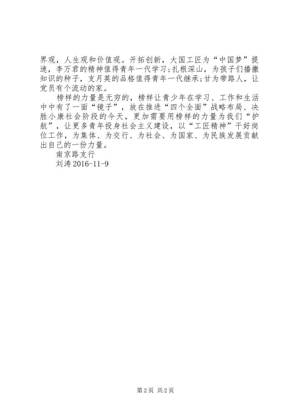 学习观看《榜样》心得体会范文_第2页